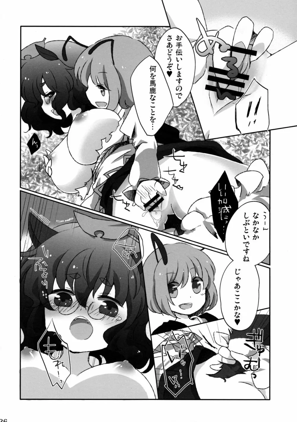 リグル無双 神 TEN DESIRES - page127