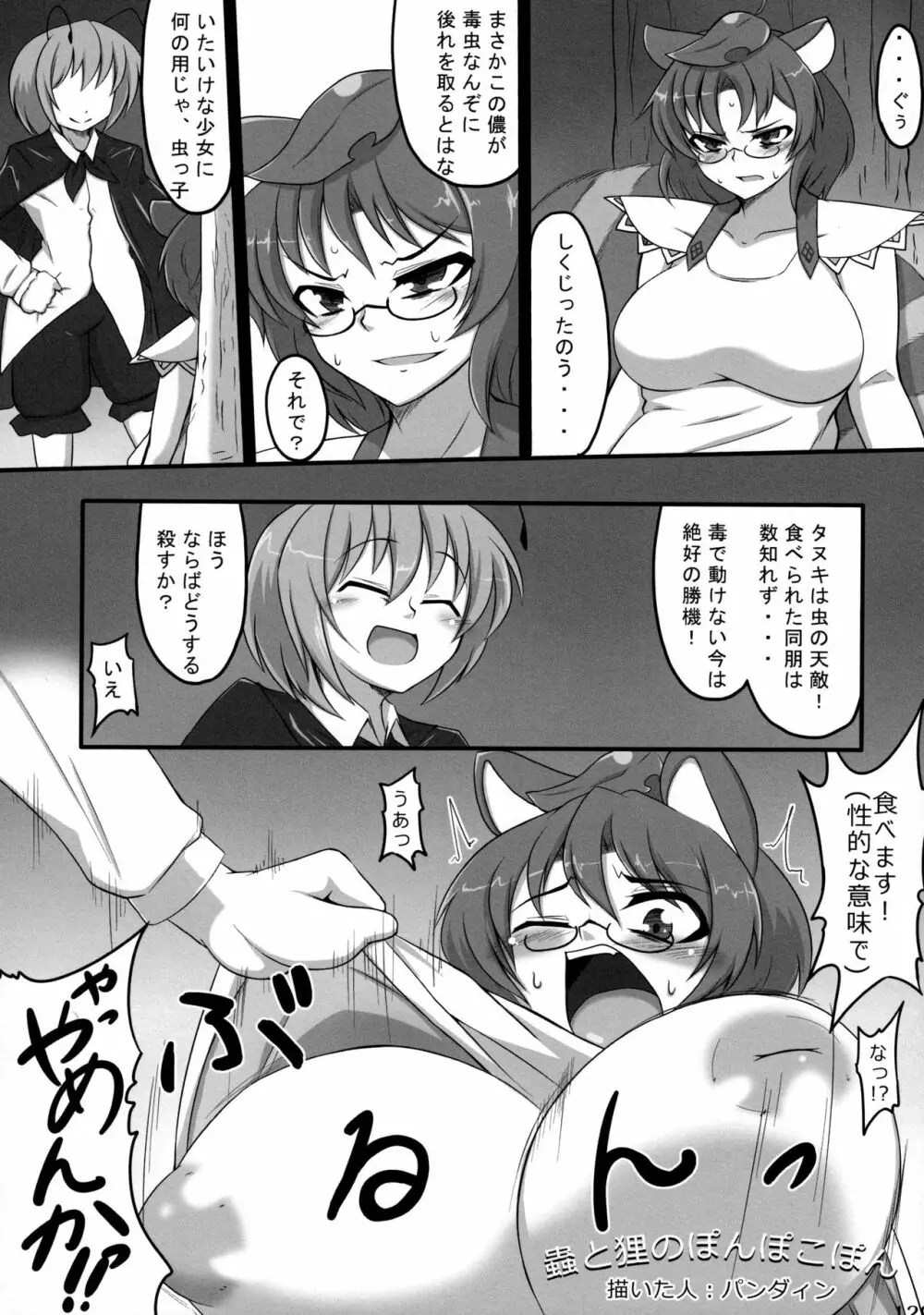 リグル無双 神 TEN DESIRES - page130