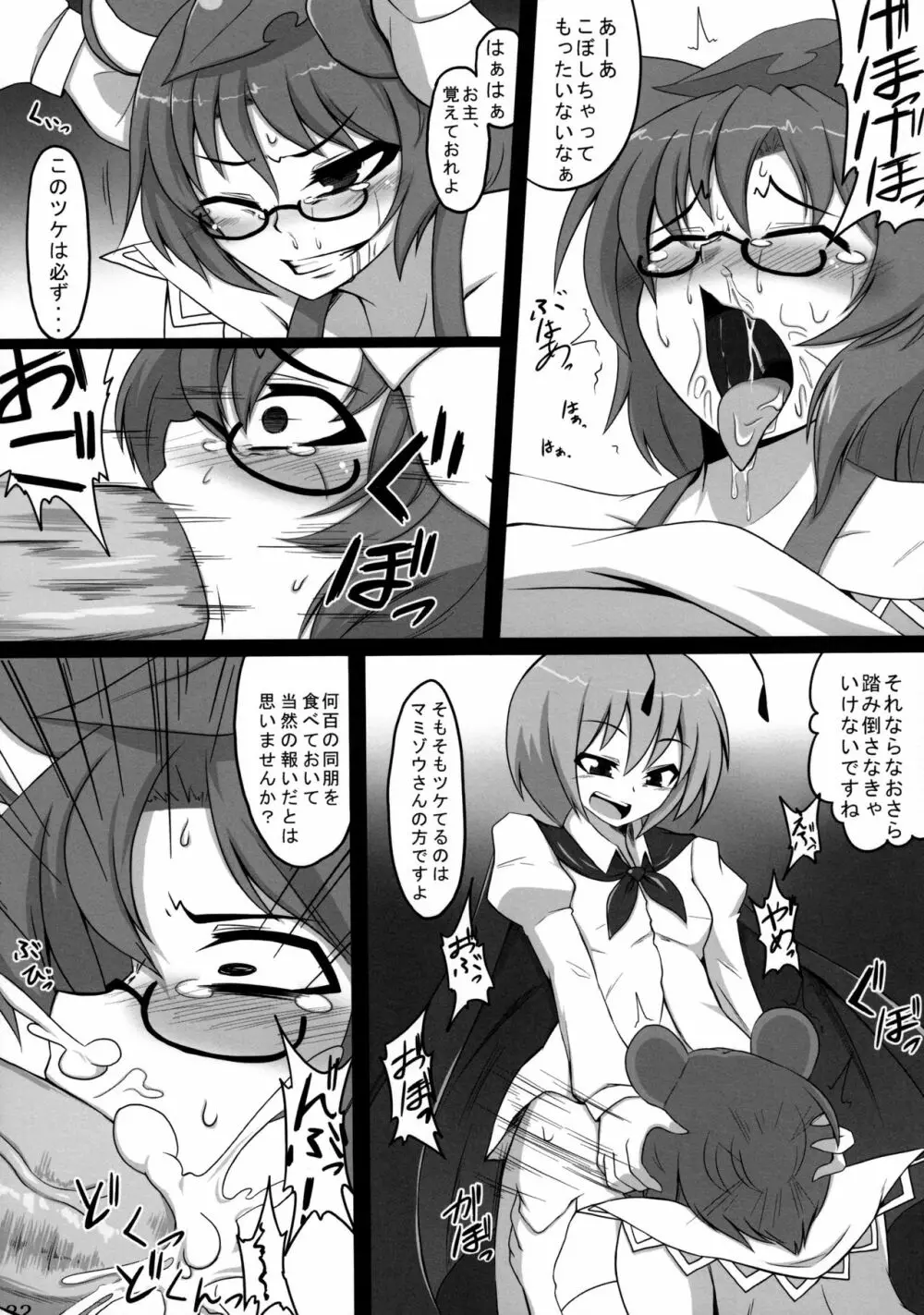 リグル無双 神 TEN DESIRES - page133