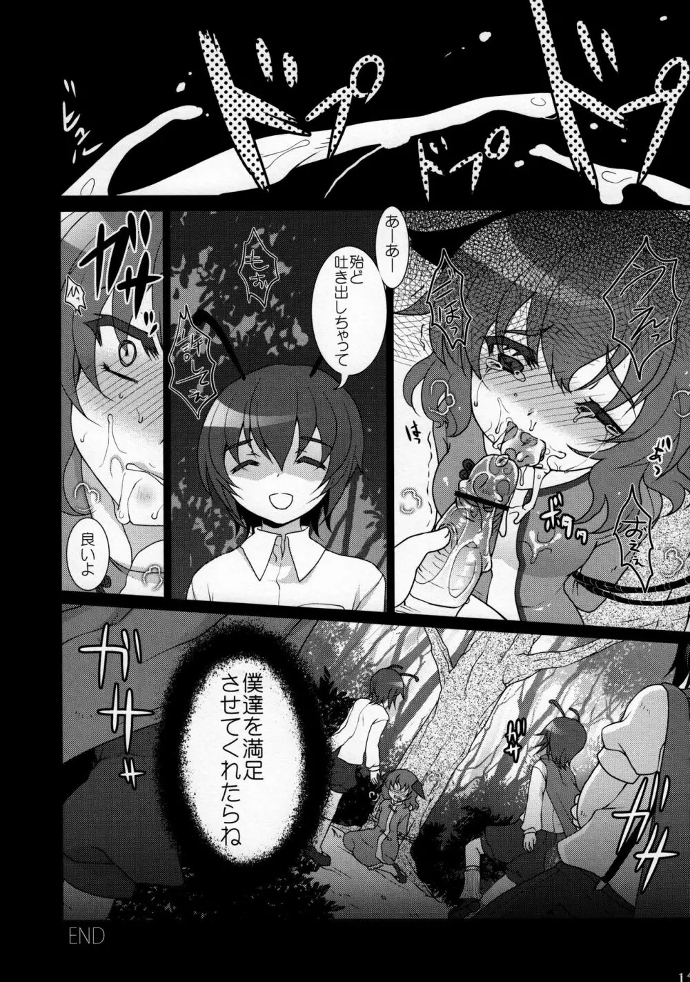 リグル無双 神 TEN DESIRES - page14