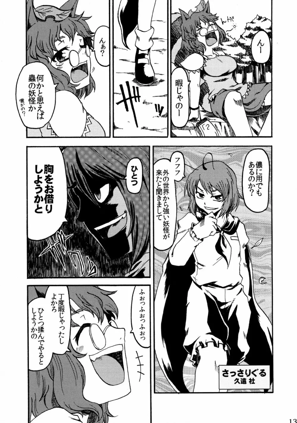 リグル無双 神 TEN DESIRES - page140
