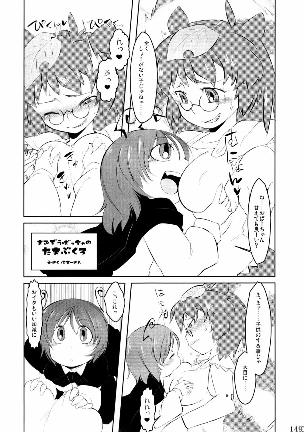 リグル無双 神 TEN DESIRES - page150