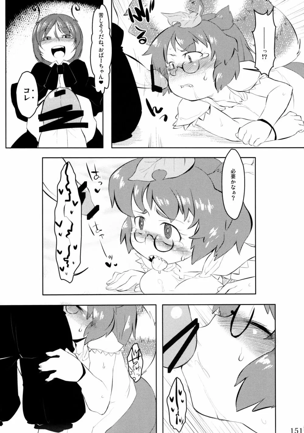 リグル無双 神 TEN DESIRES - page152