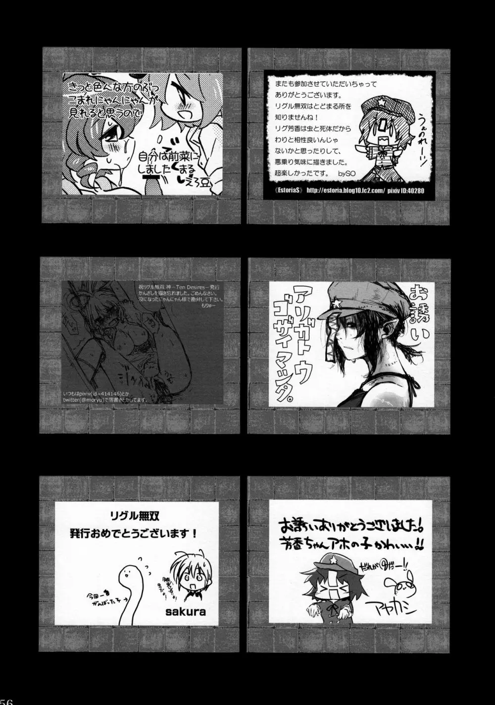 リグル無双 神 TEN DESIRES - page157