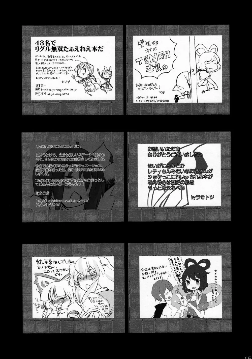 リグル無双 神 TEN DESIRES - page158