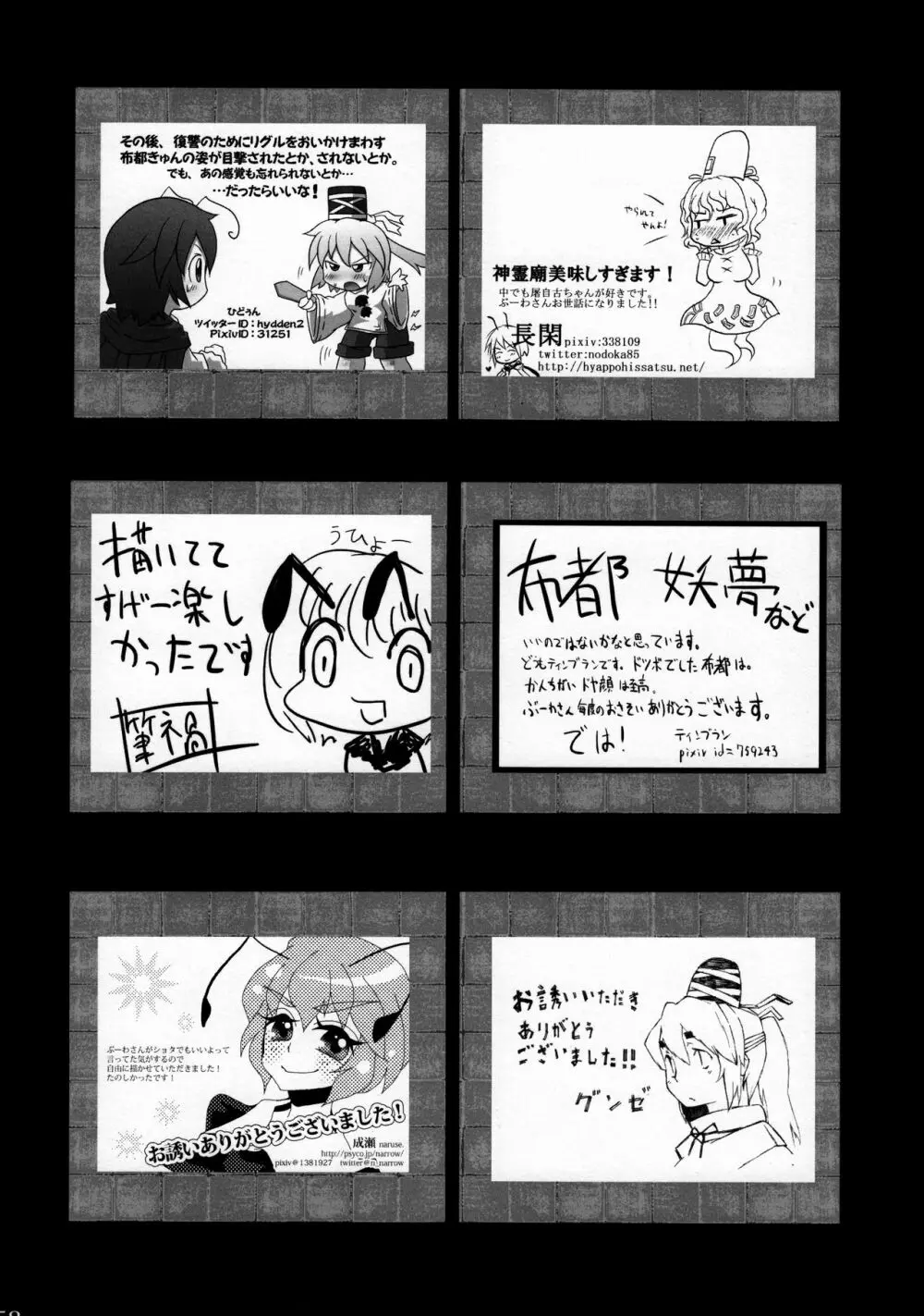 リグル無双 神 TEN DESIRES - page159