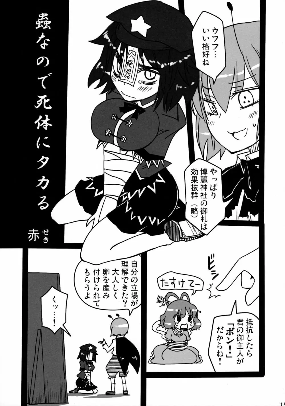 リグル無双 神 TEN DESIRES - page16
