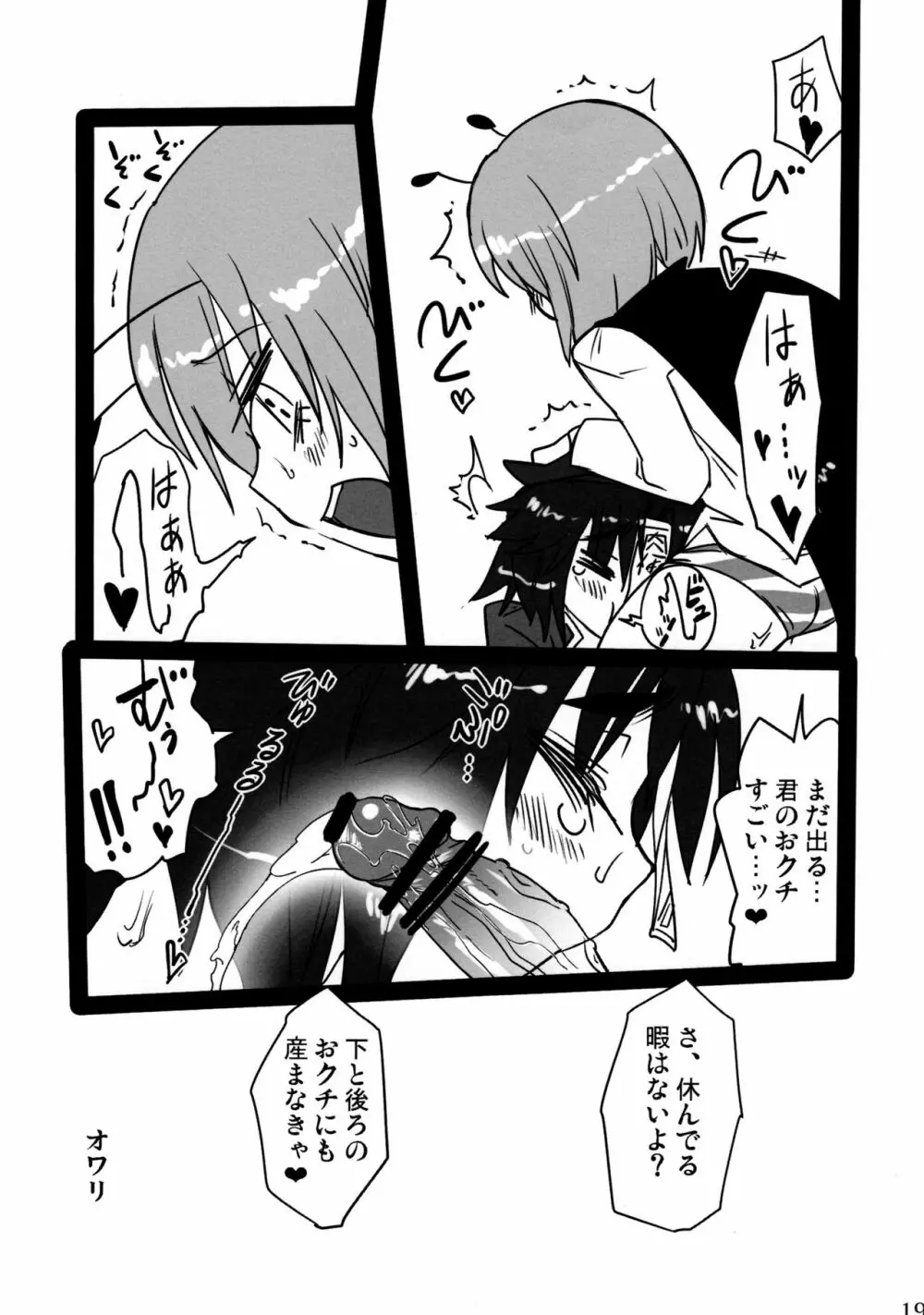 リグル無双 神 TEN DESIRES - page20