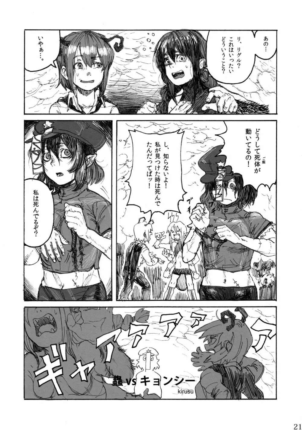 リグル無双 神 TEN DESIRES - page22