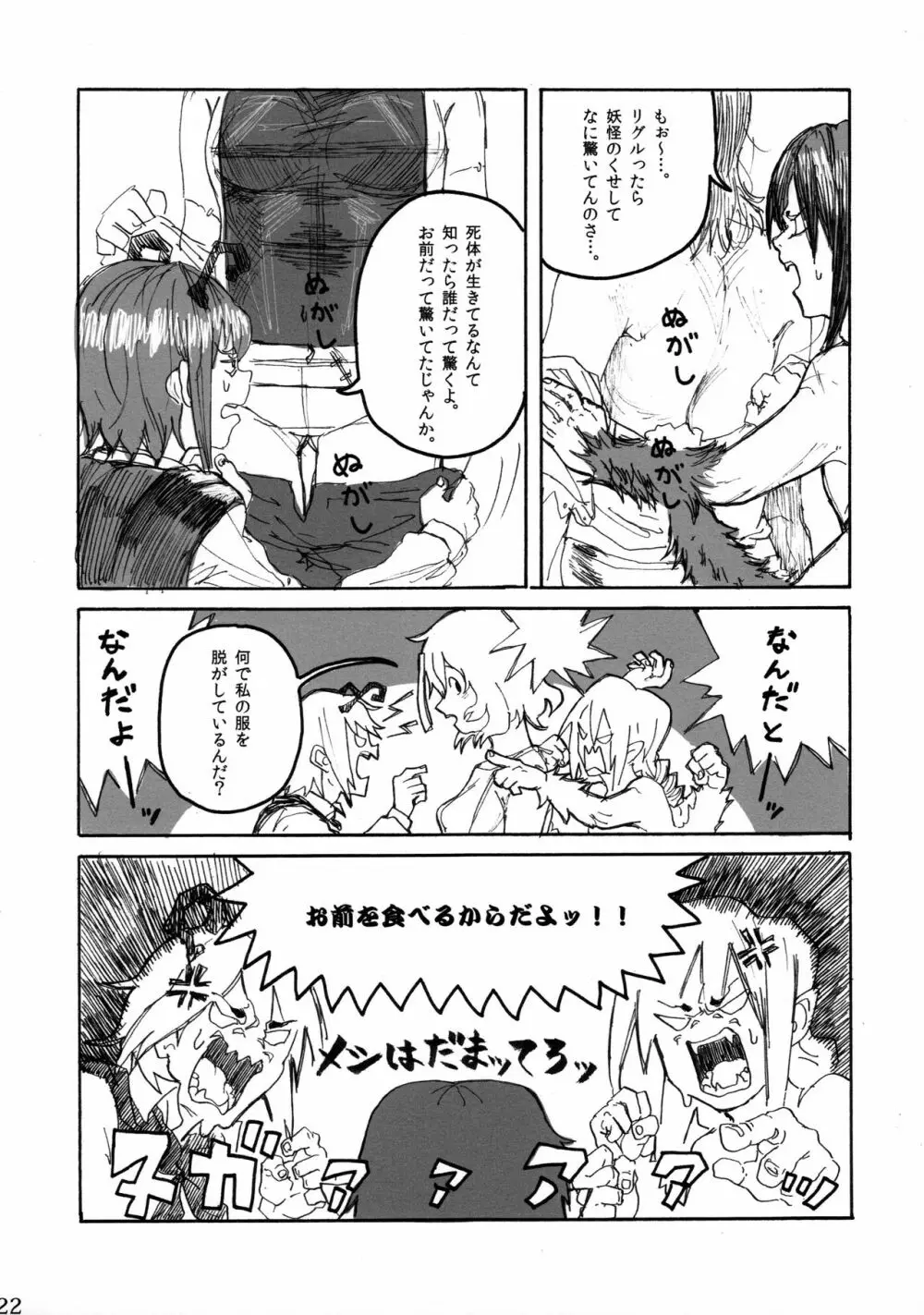 リグル無双 神 TEN DESIRES - page23