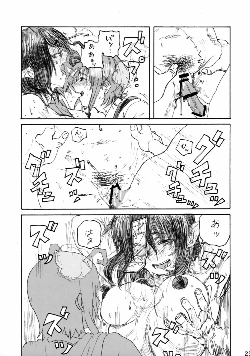 リグル無双 神 TEN DESIRES - page26