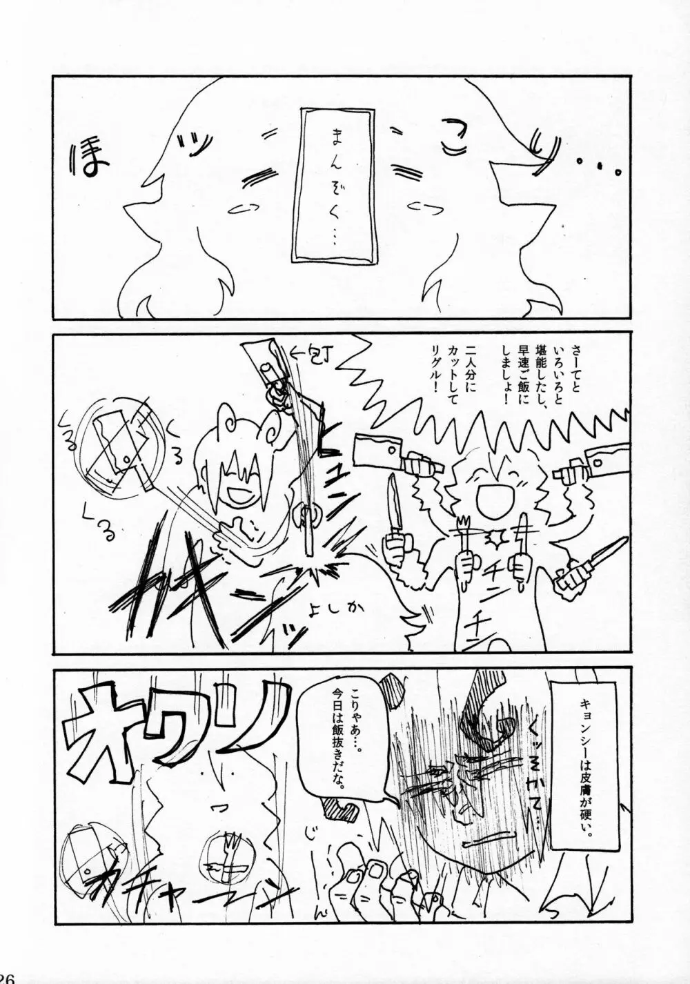リグル無双 神 TEN DESIRES - page27