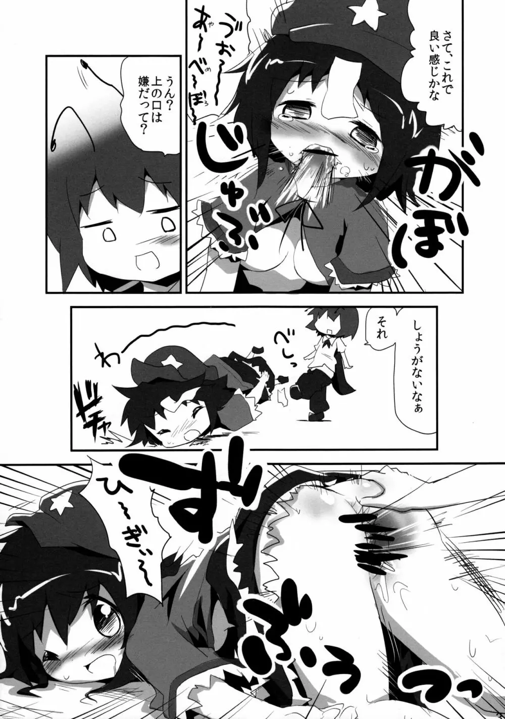 リグル無双 神 TEN DESIRES - page32