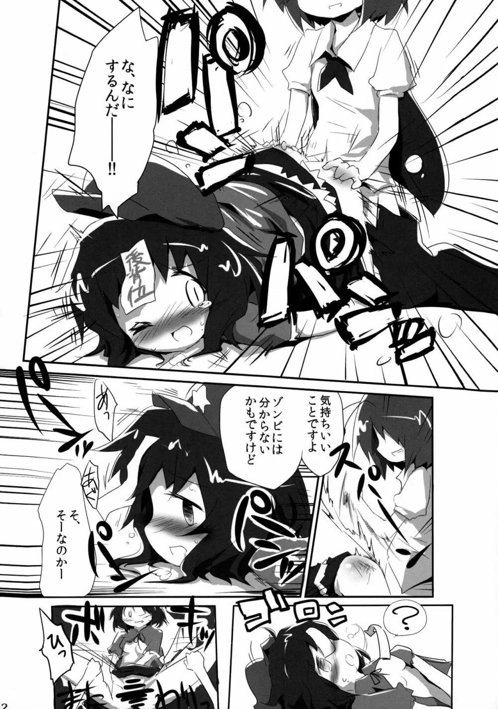 リグル無双 神 TEN DESIRES - page33