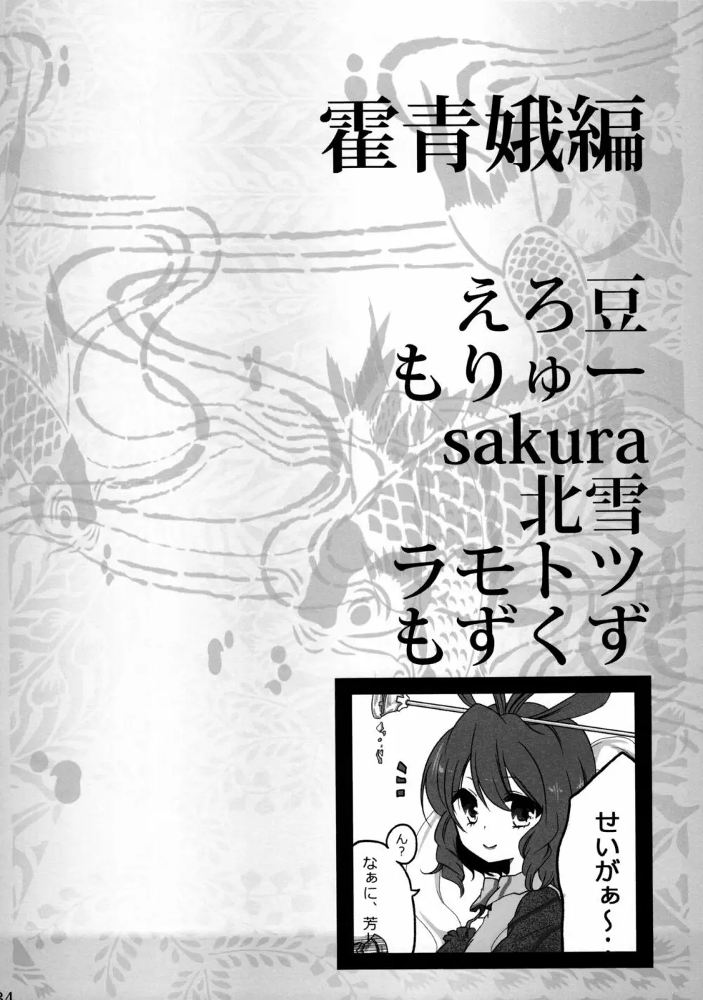 リグル無双 神 TEN DESIRES - page35