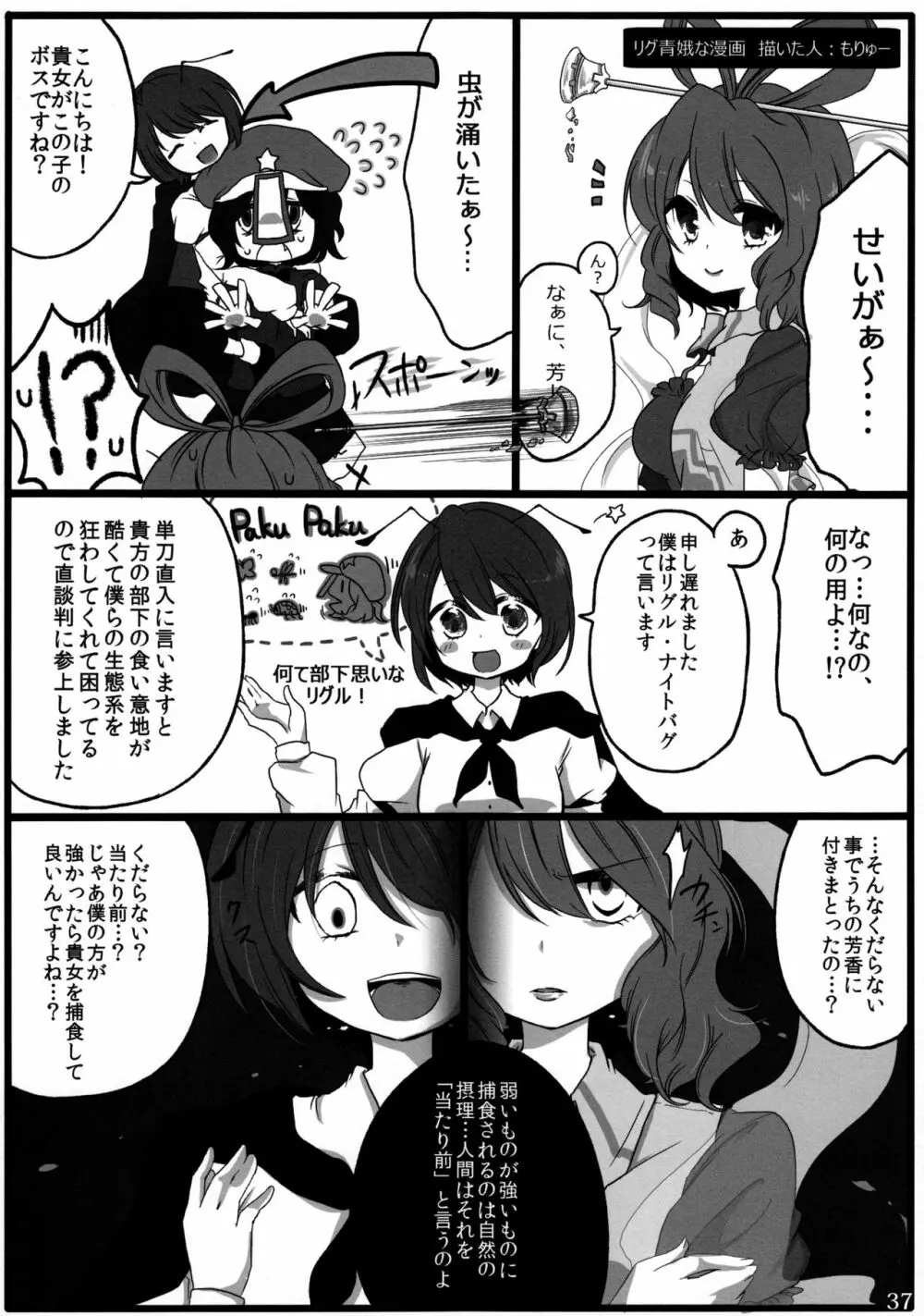 リグル無双 神 TEN DESIRES - page38