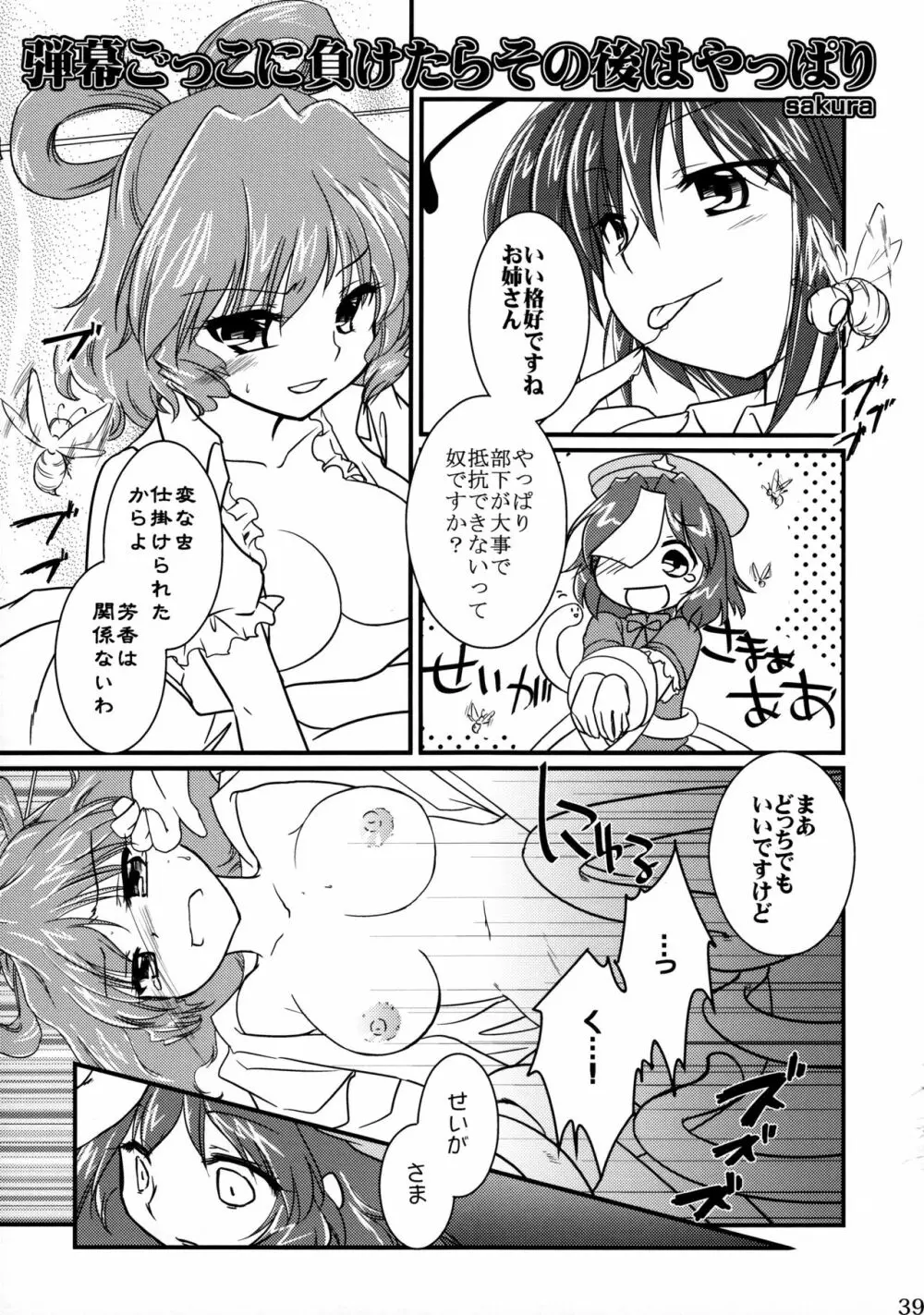 リグル無双 神 TEN DESIRES - page40