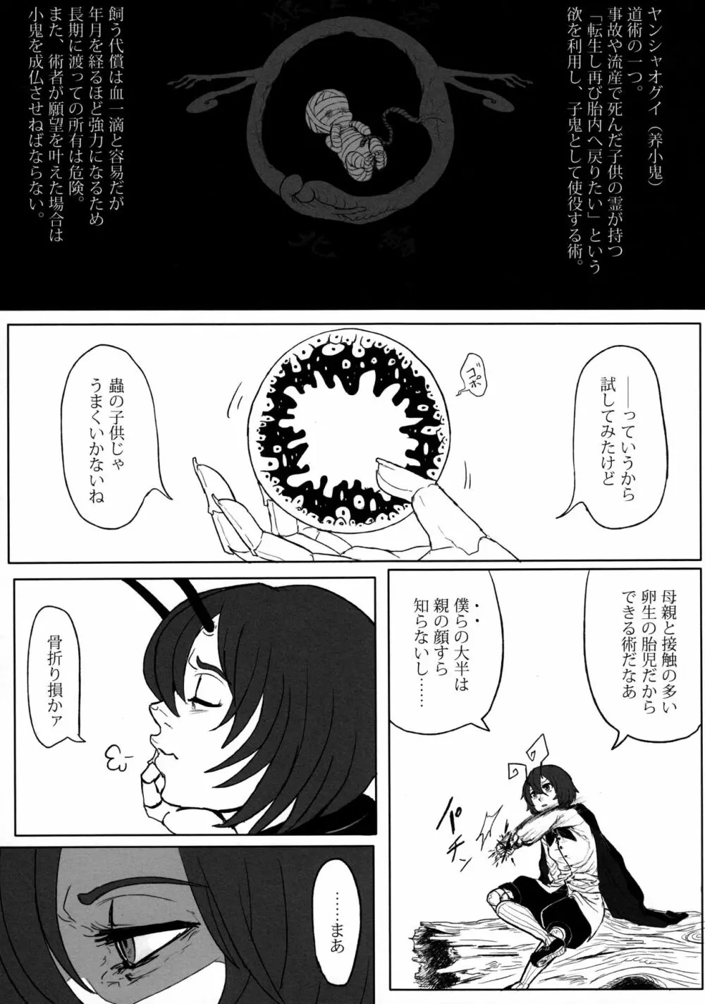 リグル無双 神 TEN DESIRES - page42