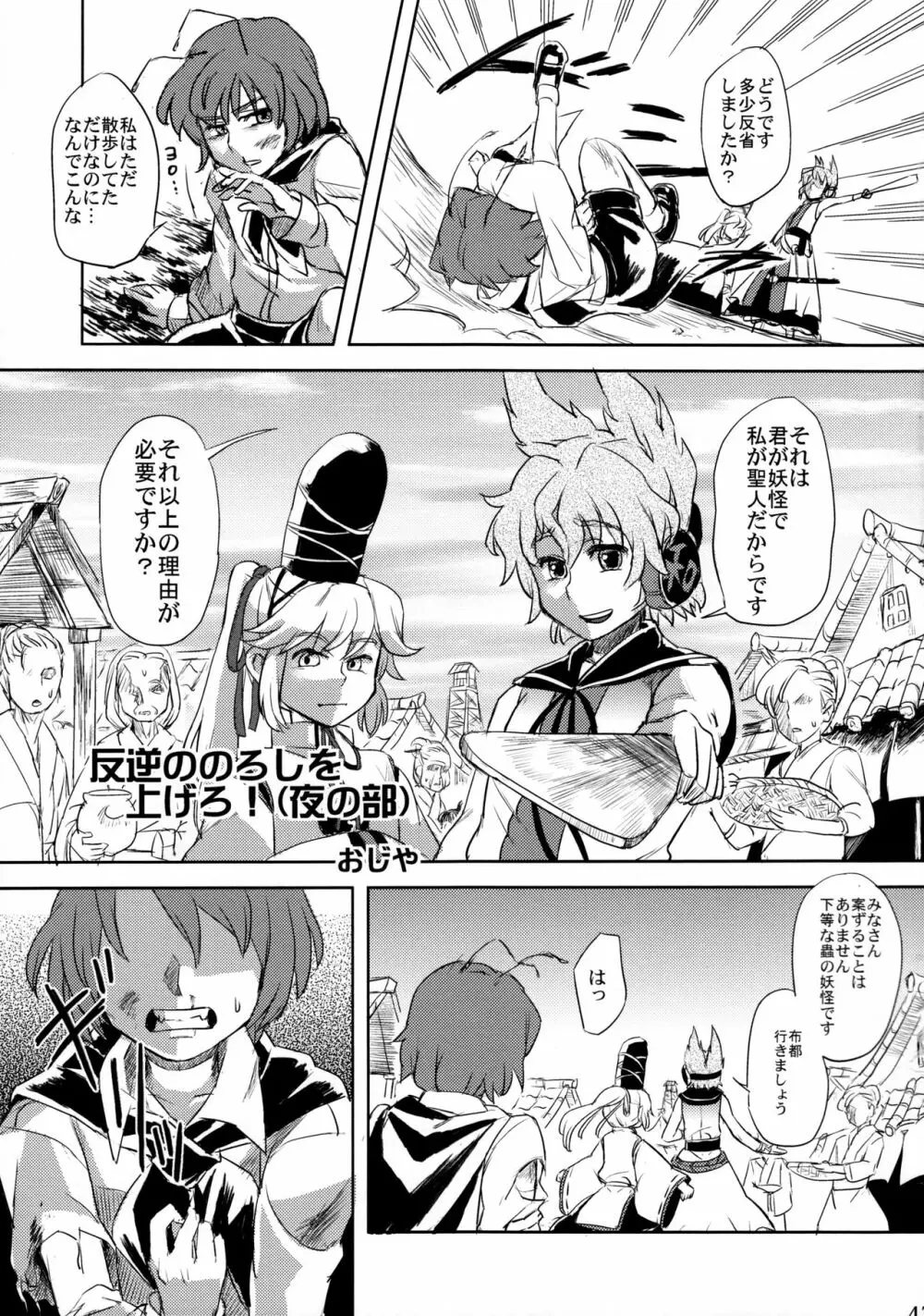 リグル無双 神 TEN DESIRES - page48