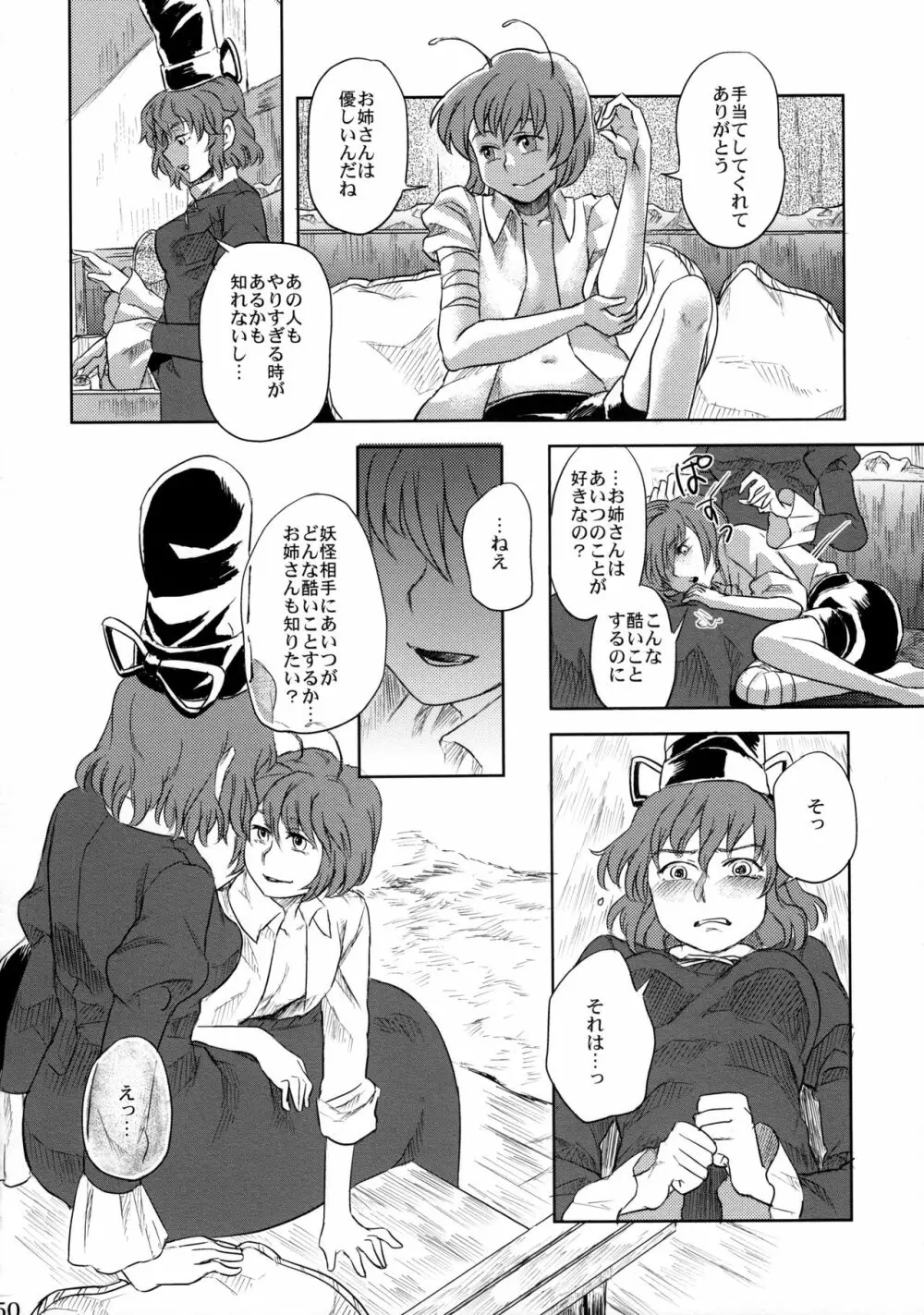 リグル無双 神 TEN DESIRES - page51