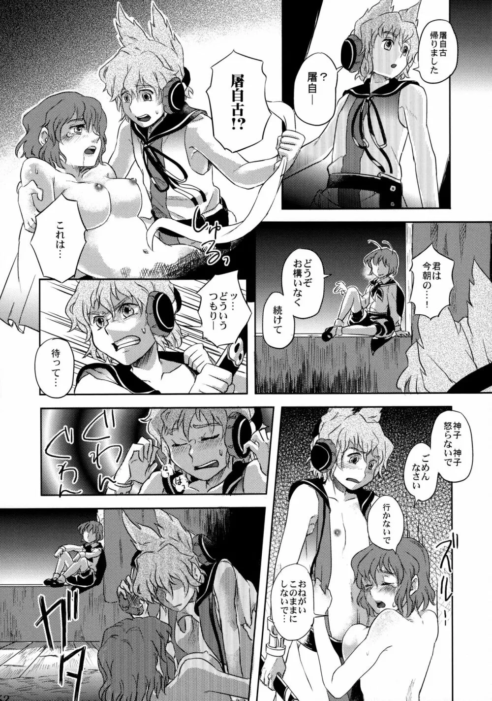 リグル無双 神 TEN DESIRES - page53