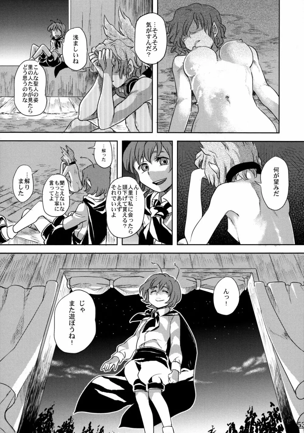 リグル無双 神 TEN DESIRES - page54