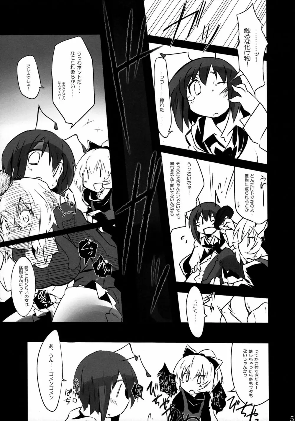 リグル無双 神 TEN DESIRES - page58