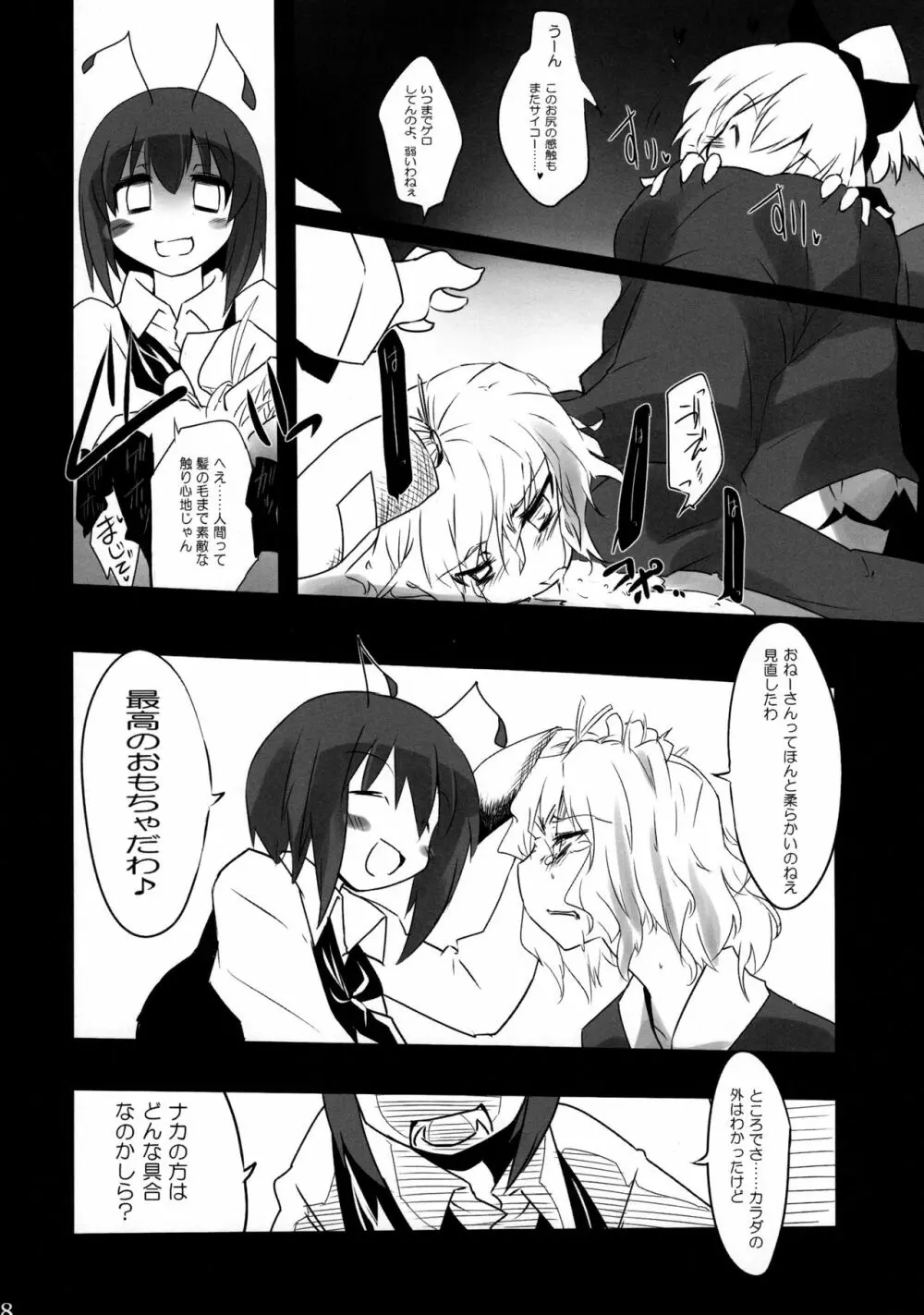 リグル無双 神 TEN DESIRES - page59