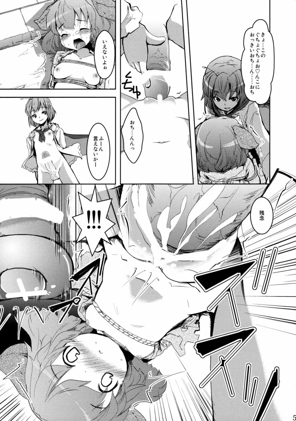 リグル無双 神 TEN DESIRES - page6