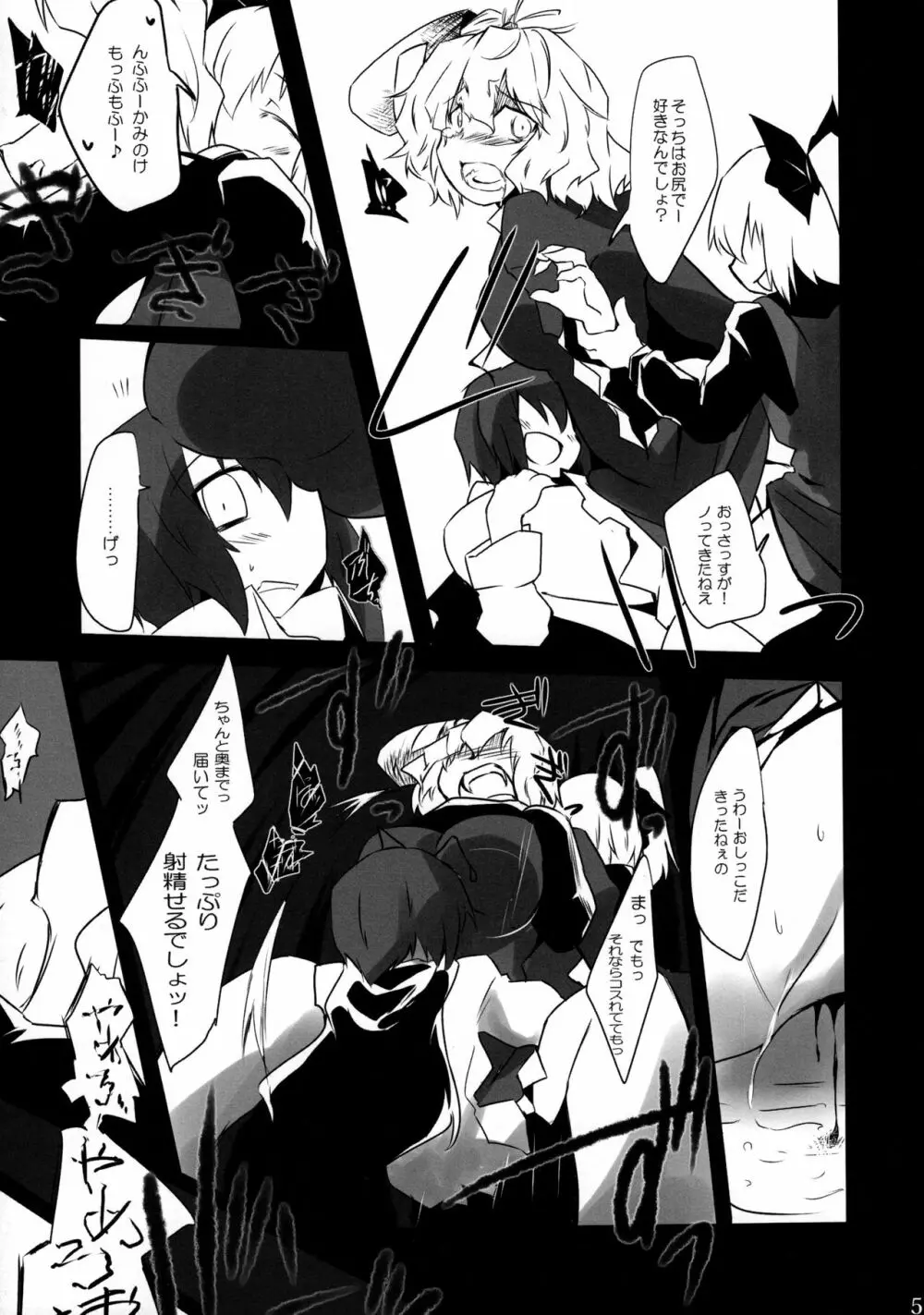 リグル無双 神 TEN DESIRES - page60