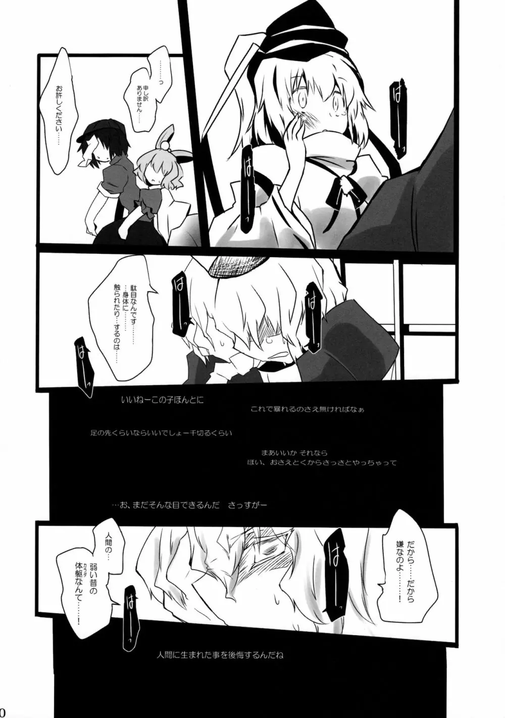 リグル無双 神 TEN DESIRES - page61