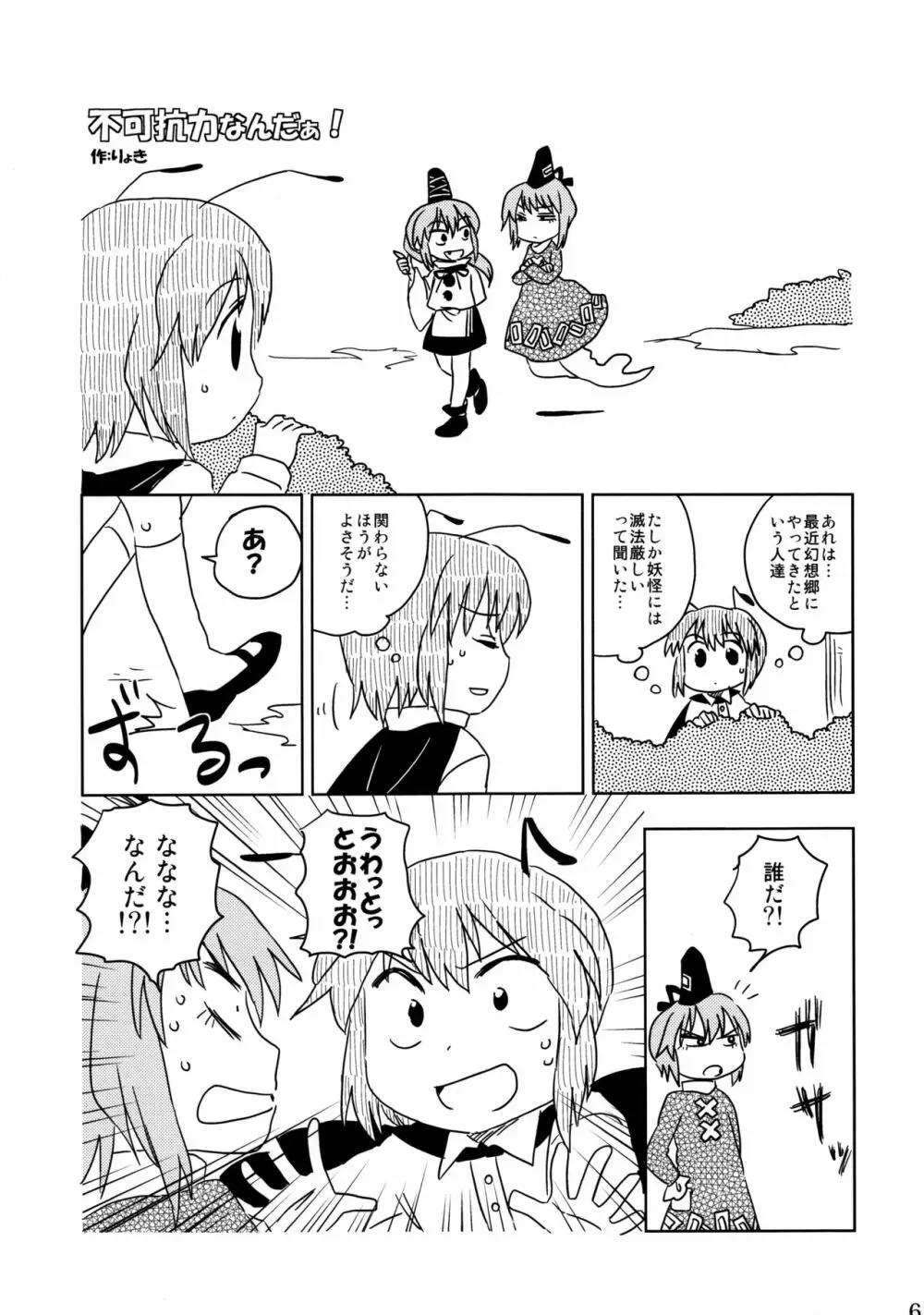 リグル無双 神 TEN DESIRES - page62