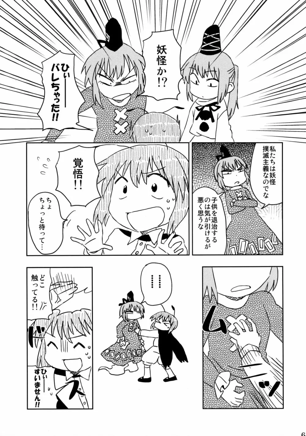 リグル無双 神 TEN DESIRES - page64