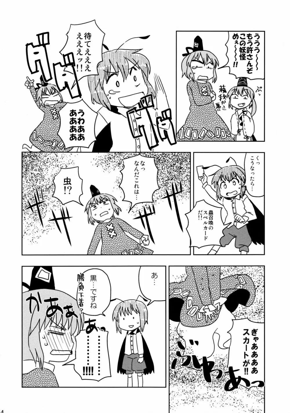 リグル無双 神 TEN DESIRES - page65