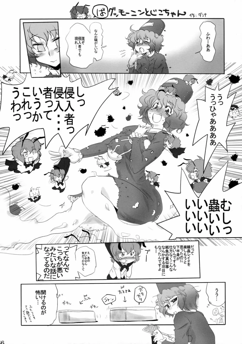 リグル無双 神 TEN DESIRES - page67