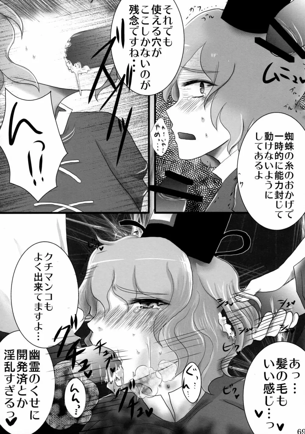 リグル無双 神 TEN DESIRES - page70