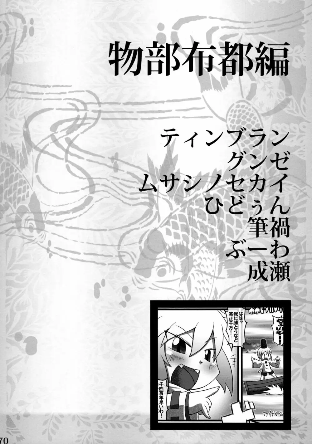 リグル無双 神 TEN DESIRES - page71