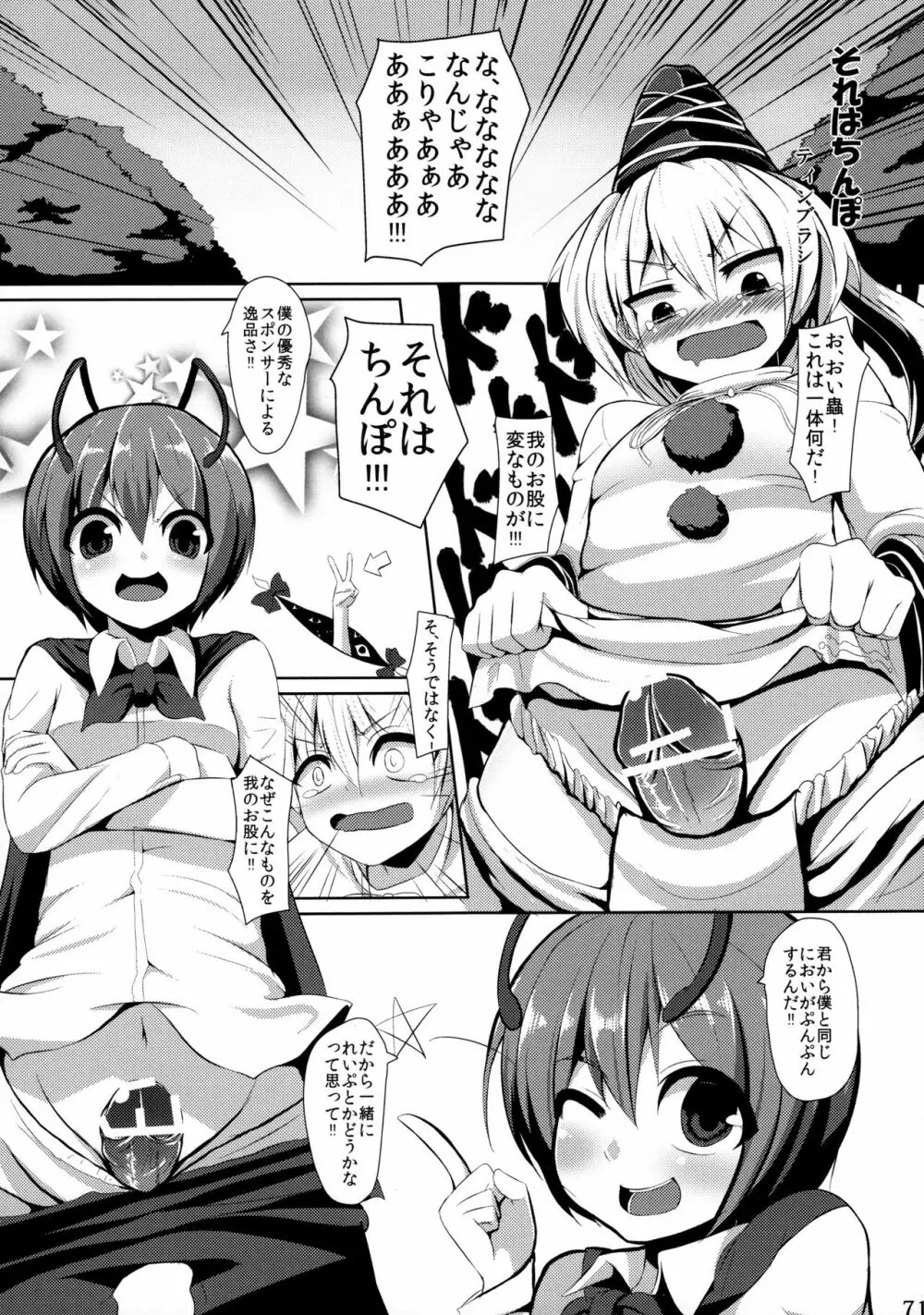 リグル無双 神 TEN DESIRES - page72