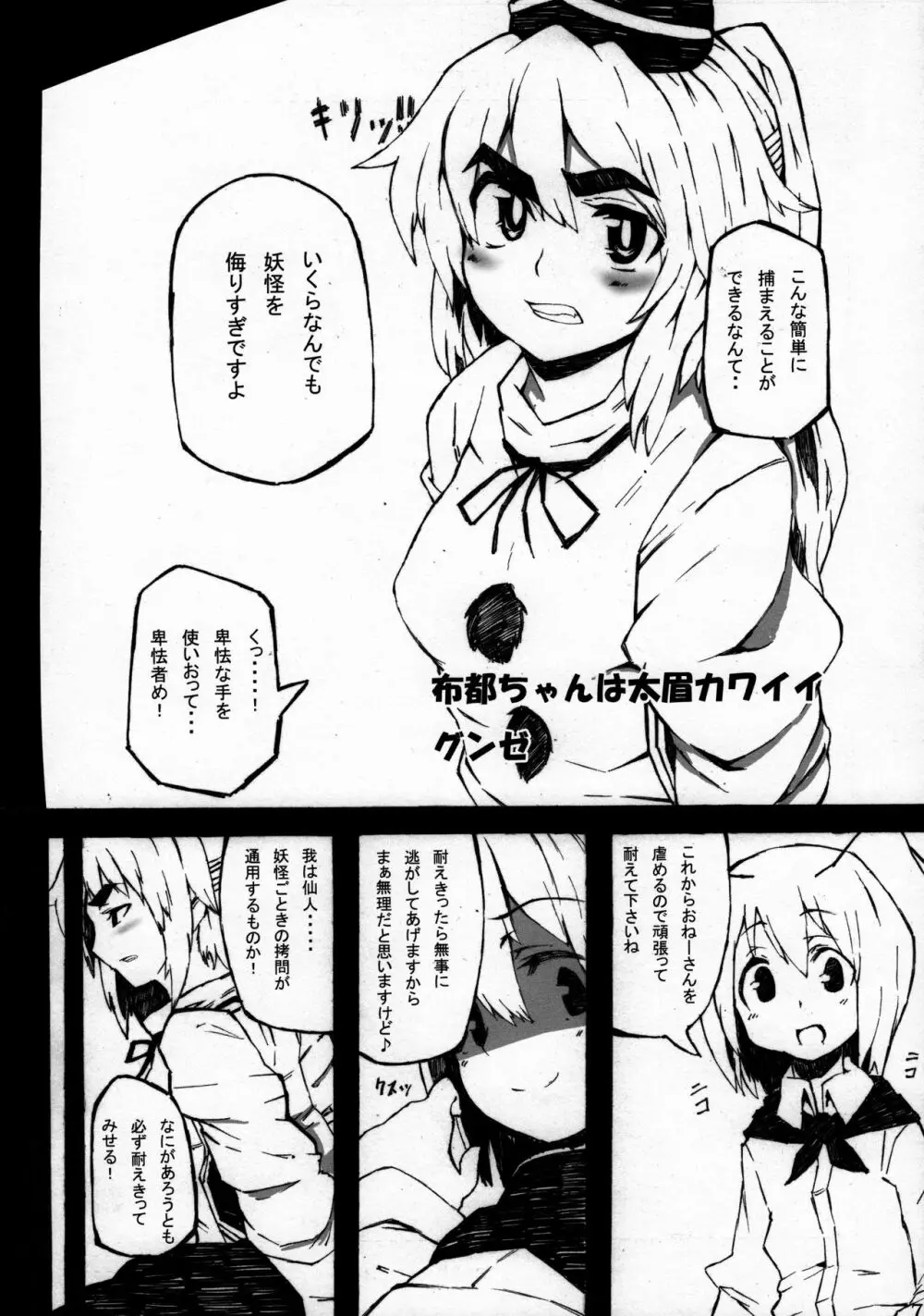 リグル無双 神 TEN DESIRES - page76