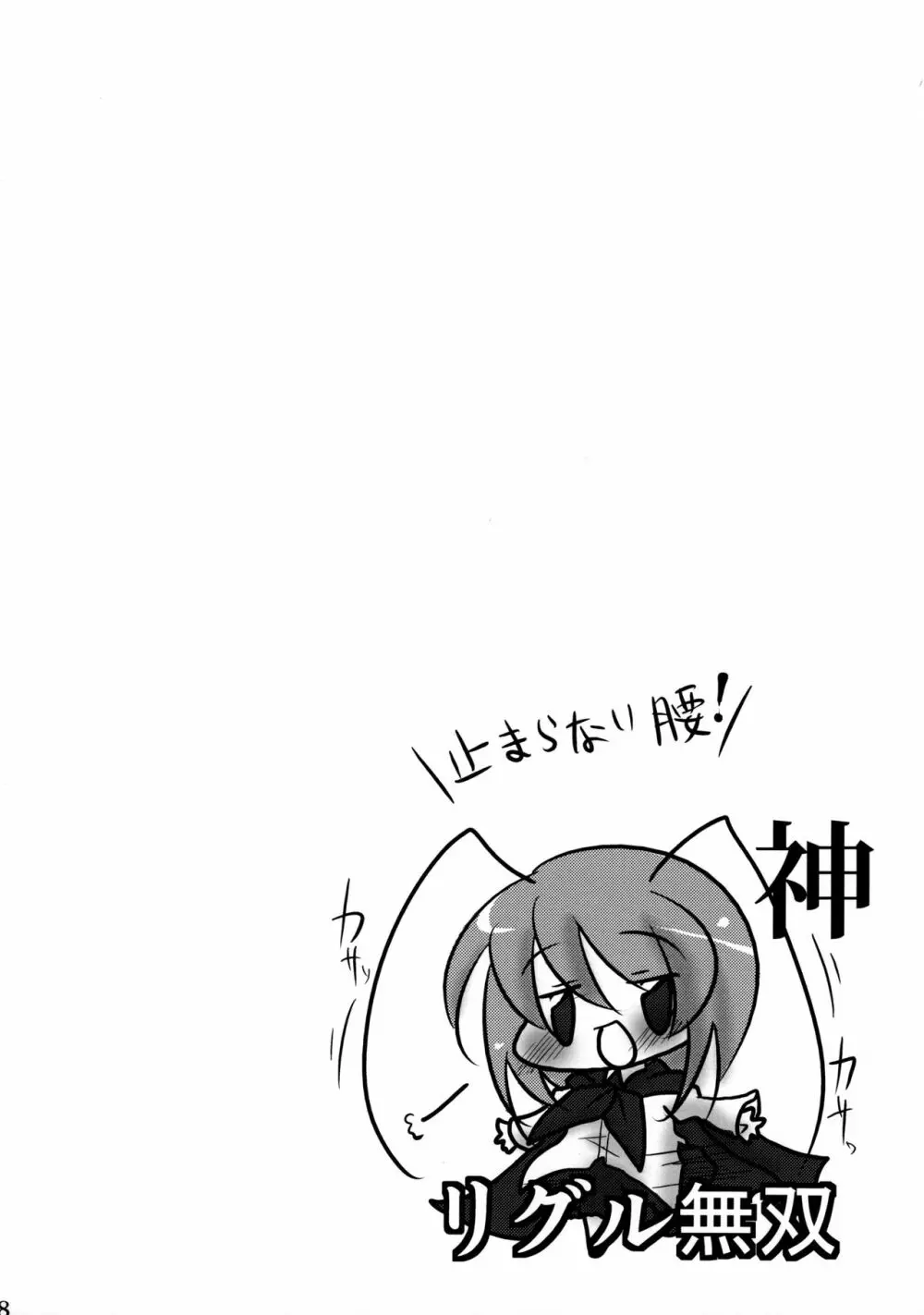 リグル無双 神 TEN DESIRES - page79