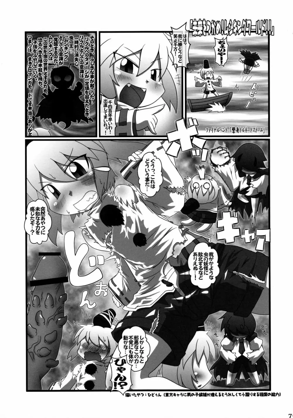 リグル無双 神 TEN DESIRES - page80