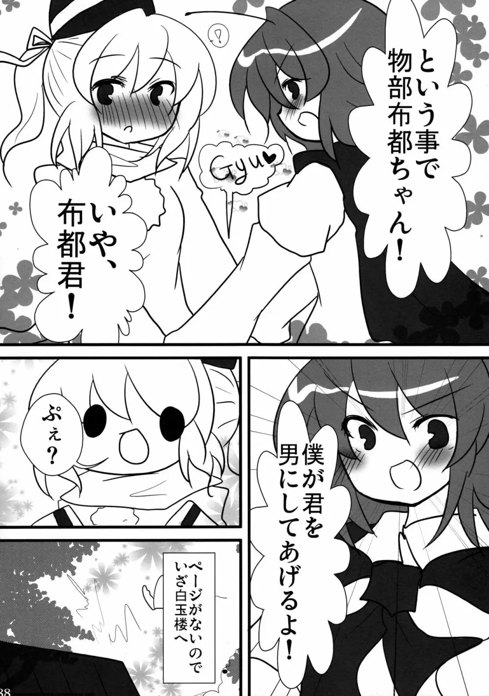 リグル無双 神 TEN DESIRES - page89