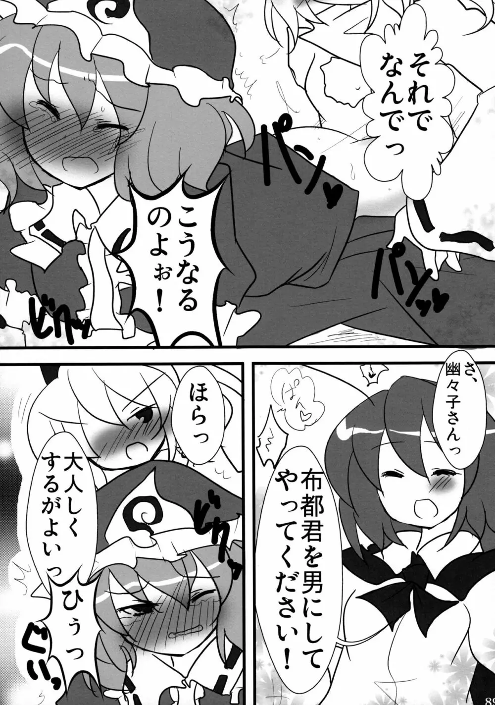 リグル無双 神 TEN DESIRES - page90
