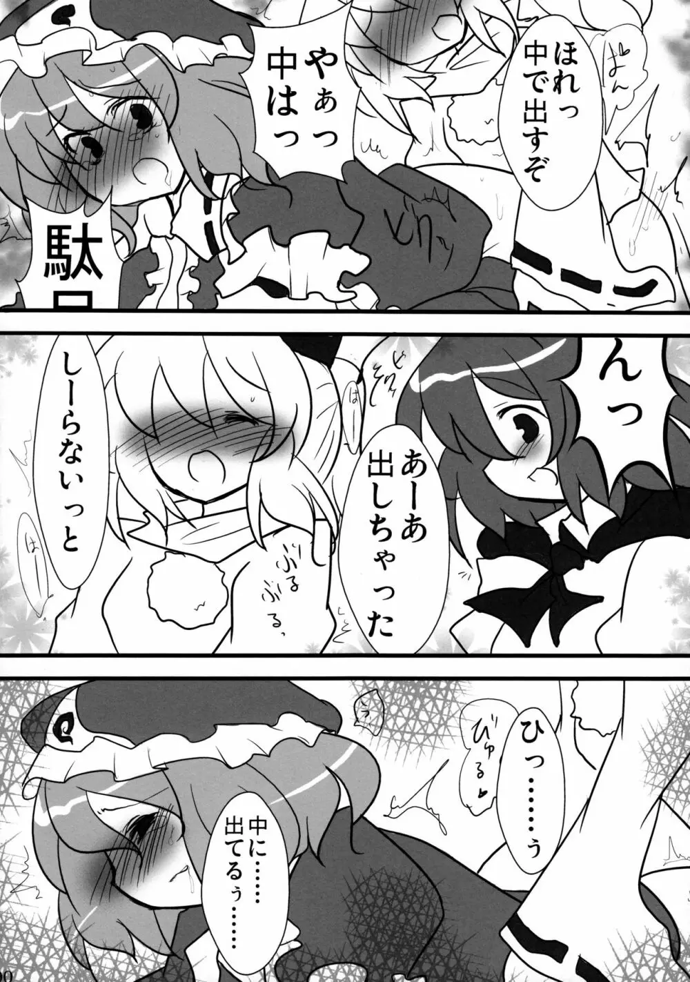 リグル無双 神 TEN DESIRES - page91
