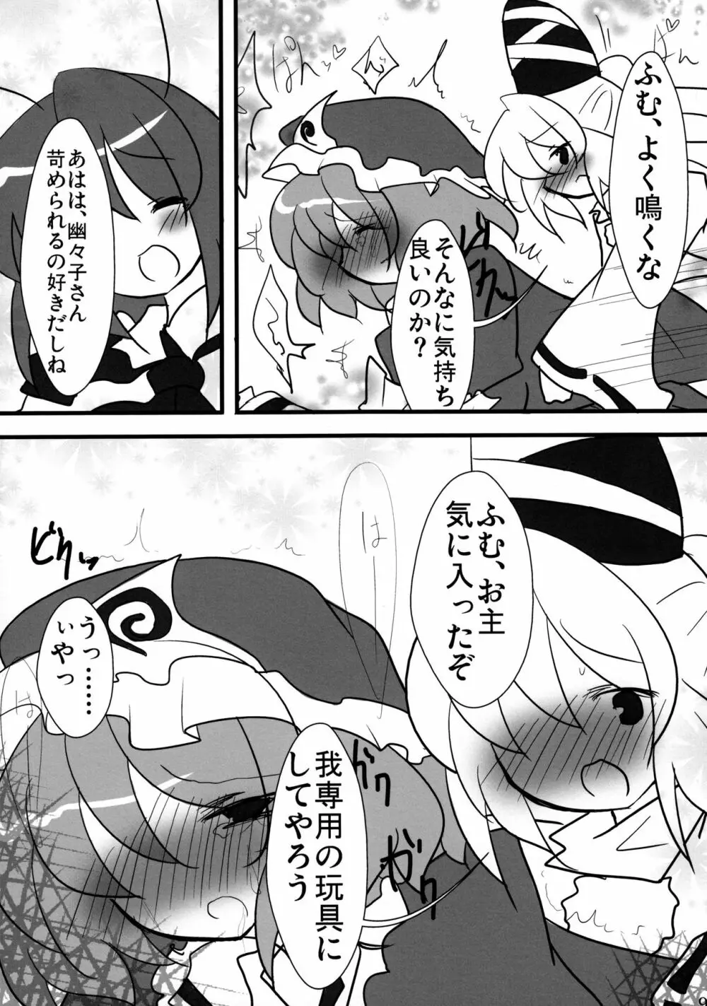 リグル無双 神 TEN DESIRES - page94