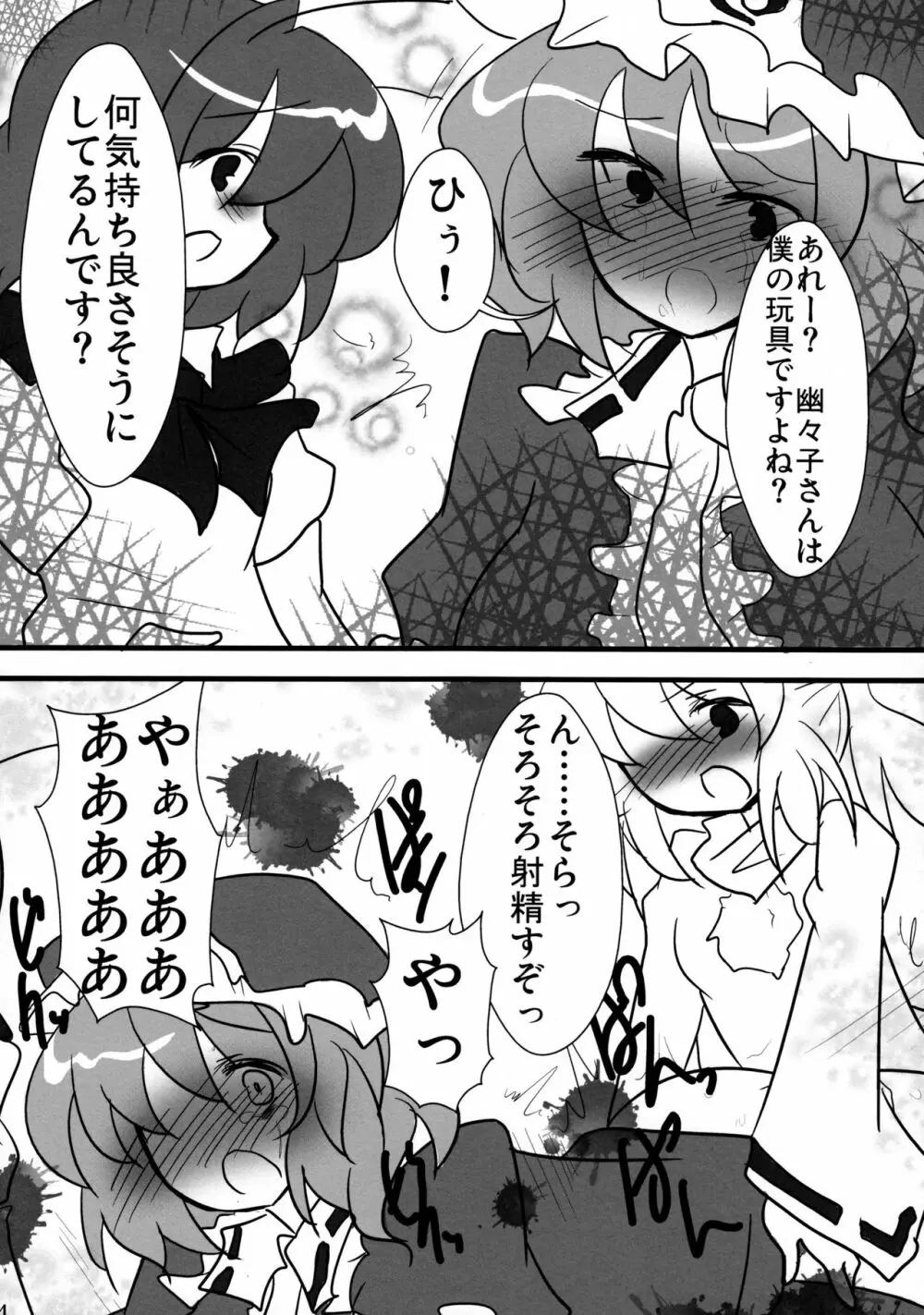 リグル無双 神 TEN DESIRES - page95
