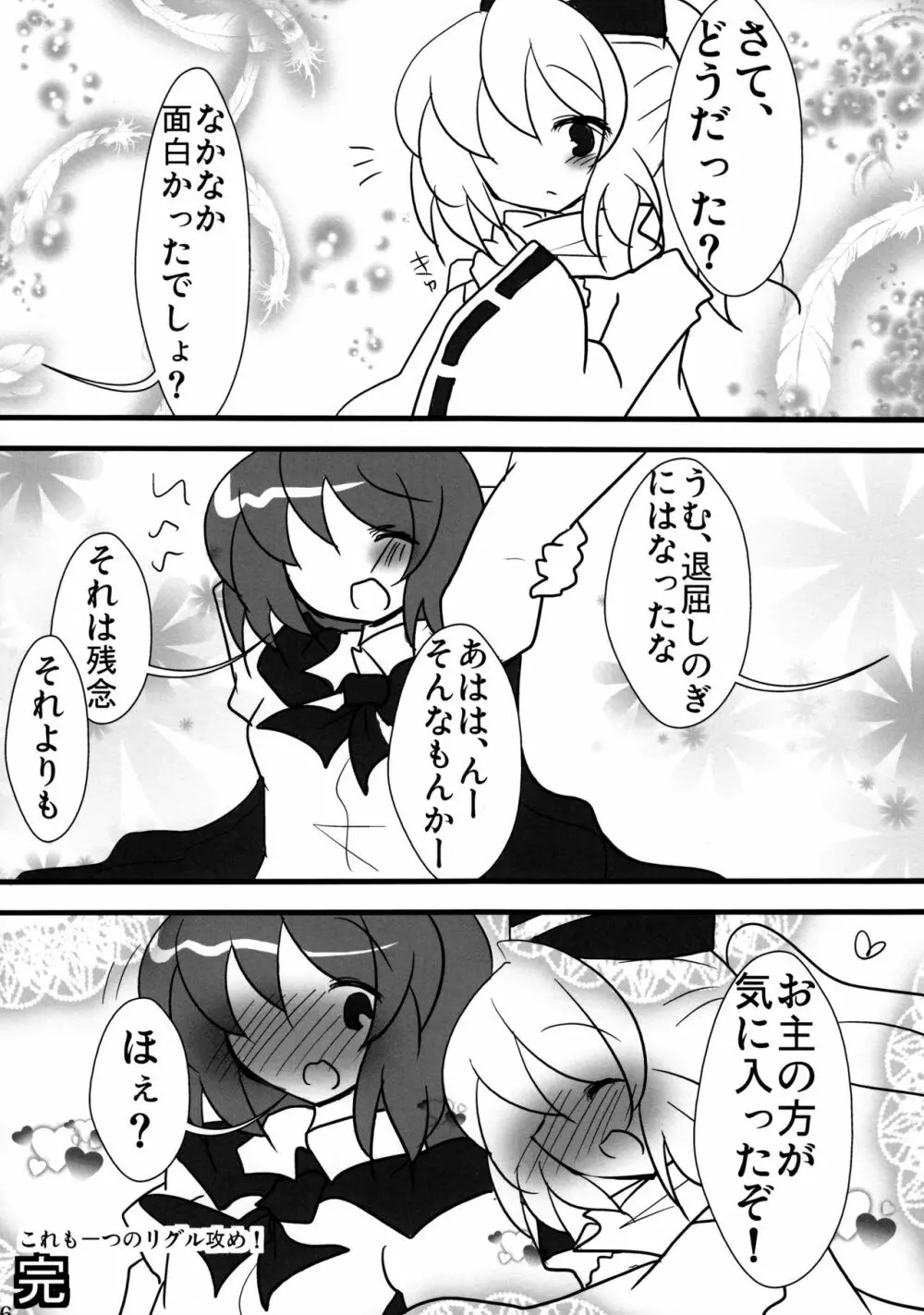 リグル無双 神 TEN DESIRES - page97
