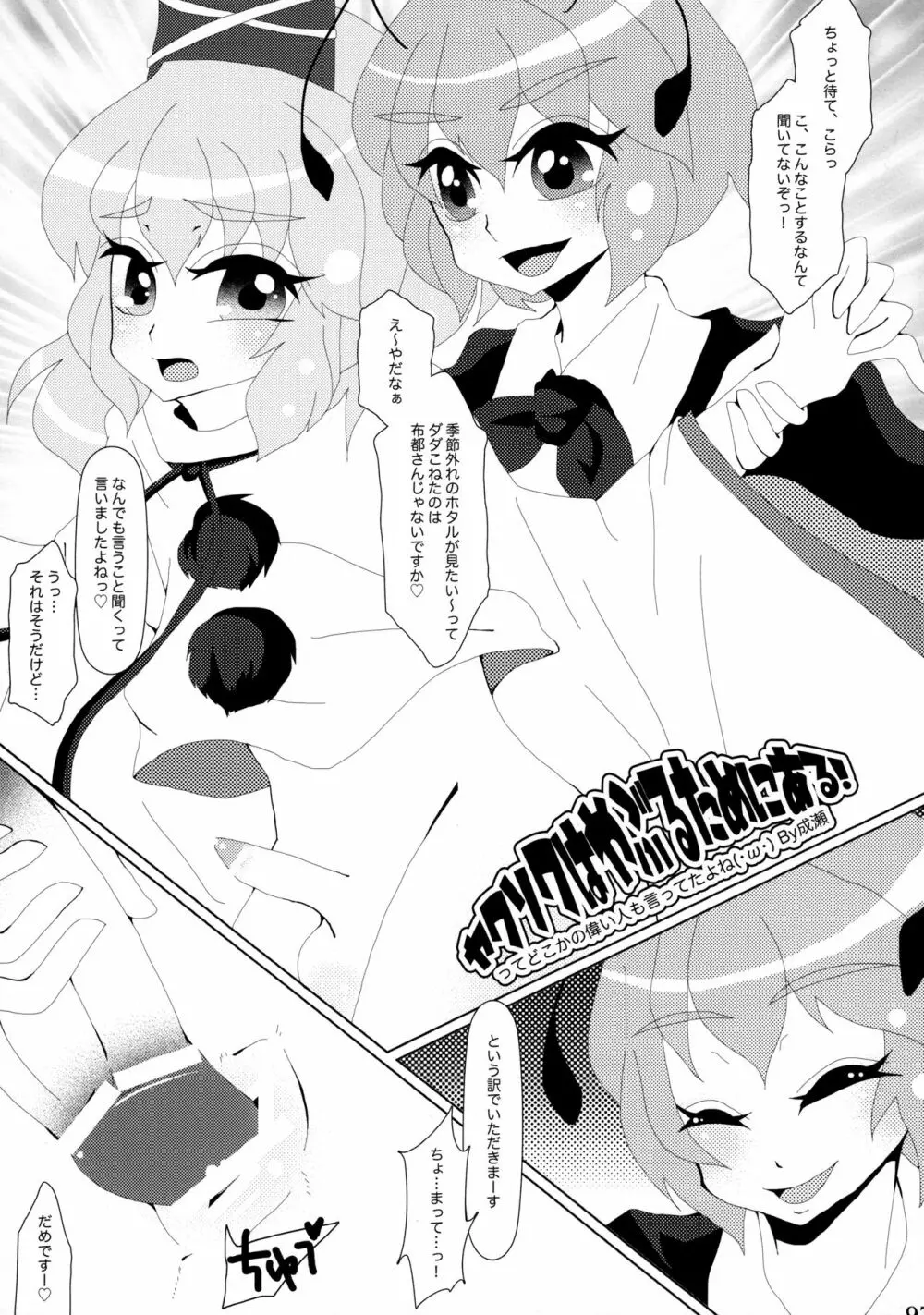 リグル無双 神 TEN DESIRES - page98