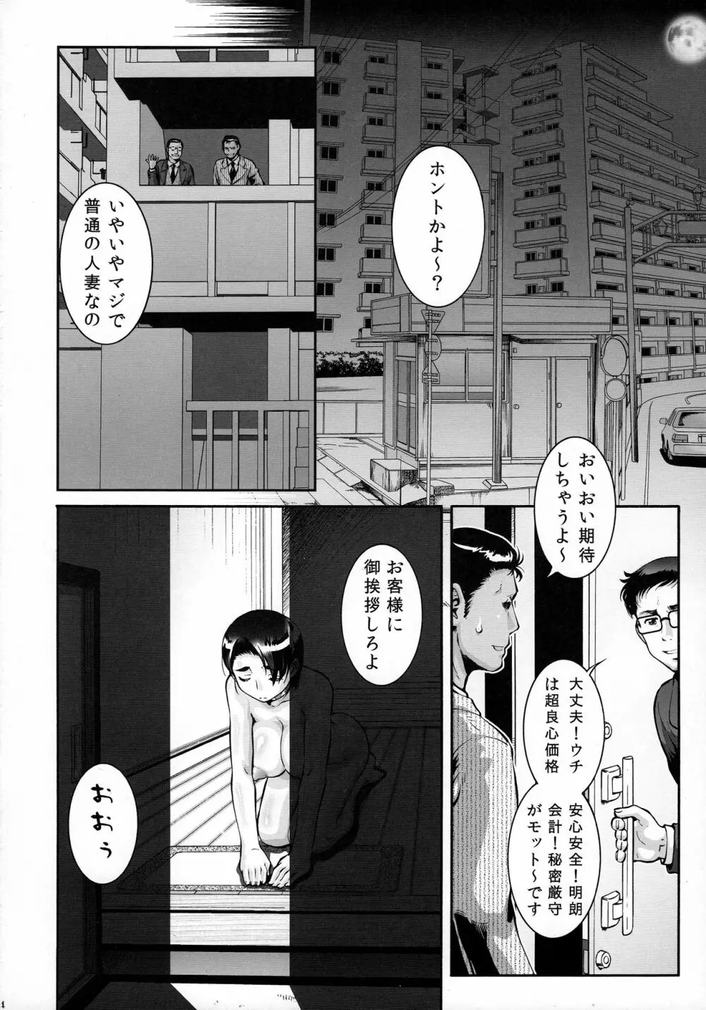 人妻ト〇コ風呂 - page3