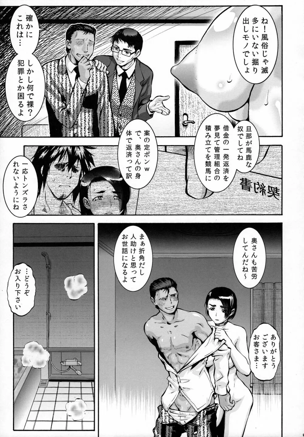 人妻ト〇コ風呂 - page4